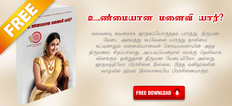 Tamil Buddhist - free book 4 Unmayana Manaivi