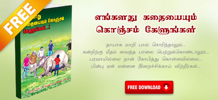 Tamil Buddhist - free book 5 Engaladhu Kadayaum