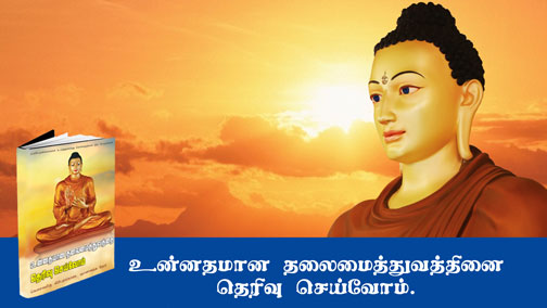 Leadership - Free Tamil book | Tamil Buddhist , buddhist teachings
