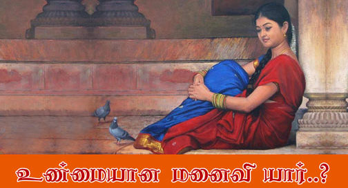 Real Wife | உண்மையான மனைவி யார்..? - Tamil Buddhist, buddhist teachings in tamil